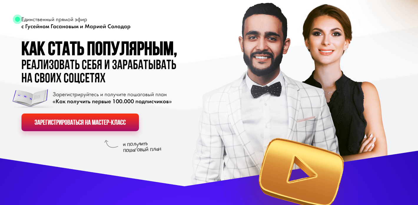 [Гасанов, Солодар] Как стать популярным, реализова_0.png